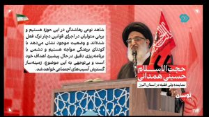 انعکاس سخنان آیت‌الله حسینی همدانی درباره «کودتای برهنگی» و لزوم اهتمام دولت به اجرای قانون
